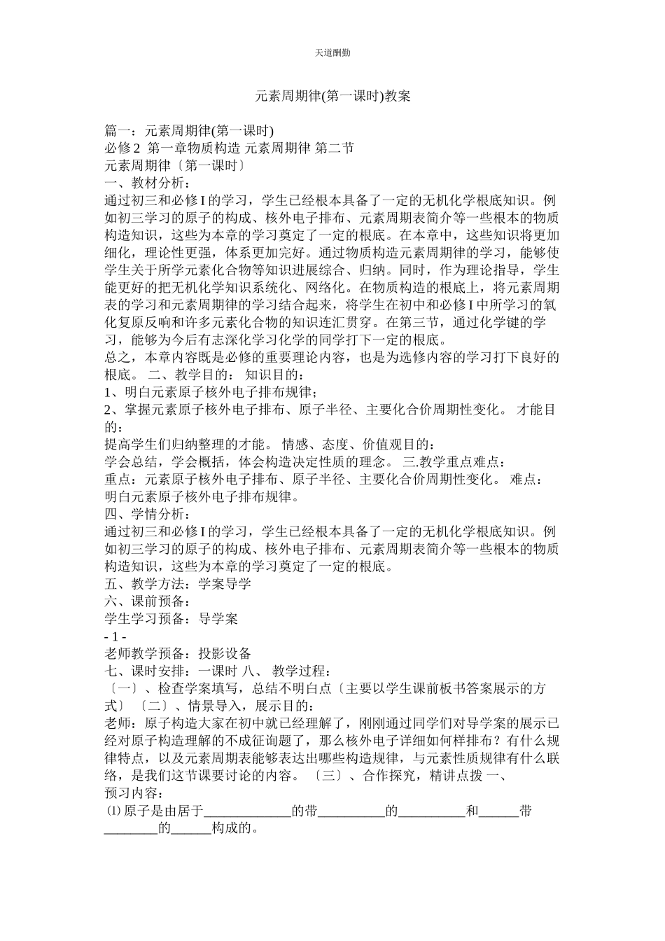 2023年元素周ۥ期律第一课时教案.docx_第1页