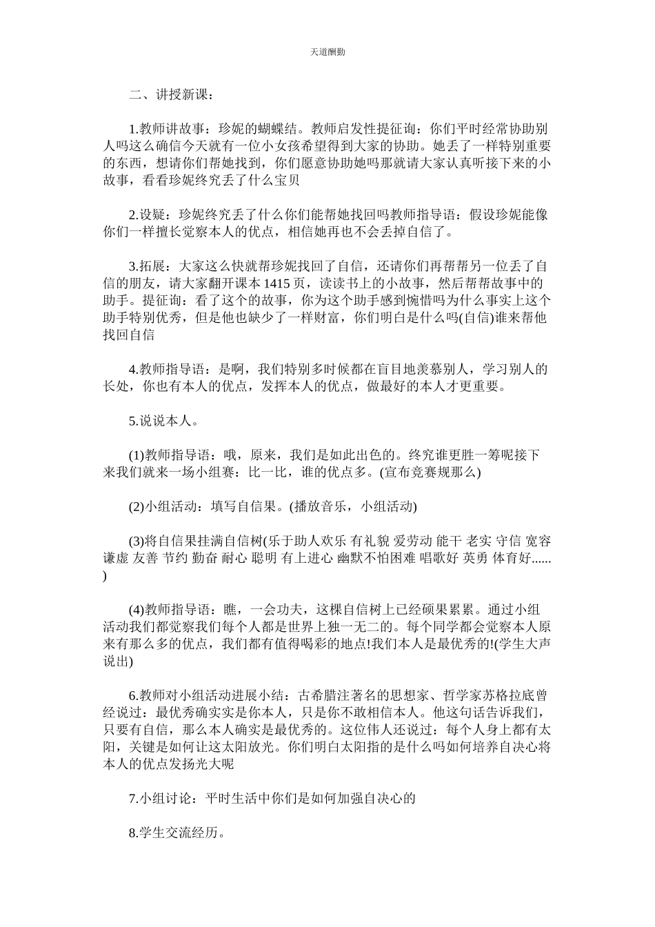 2023年做最优ۥ秀的自己教案.docx_第2页
