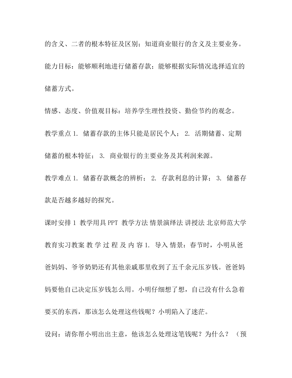 2023年储蓄存款和商业银行教案教育实习教案.docx_第2页