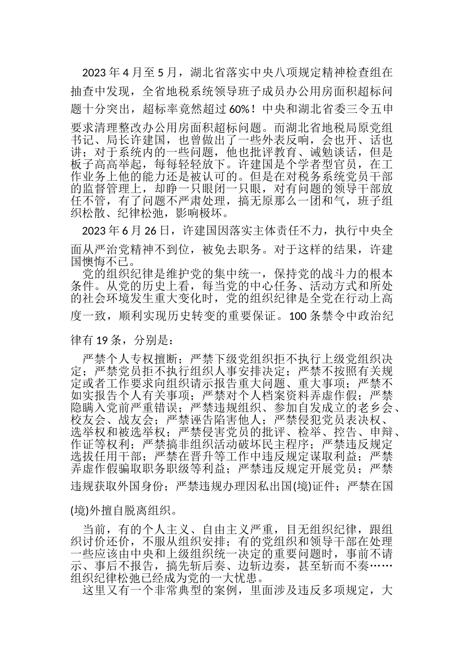 2023年党员必须牢记100条党规党纪课件讲义0516.doc_第3页