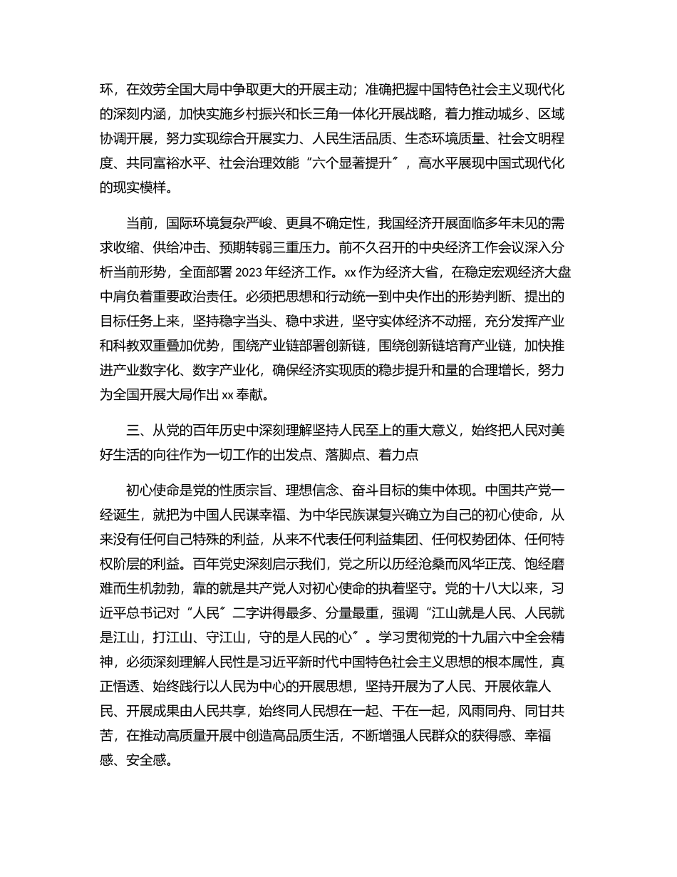 2023年党员干部学习教育专题党课课件：在新时代新征程上争取更大荣光.docx_第3页