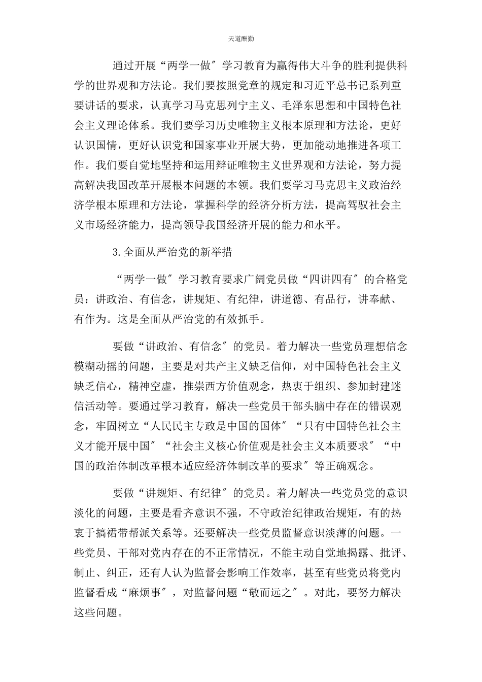 2023年党课教案支部书记讲党课.docx_第3页