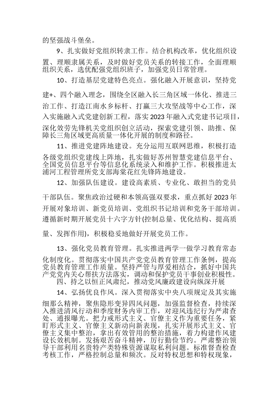 2023年党风廉政党课教案.doc_第3页