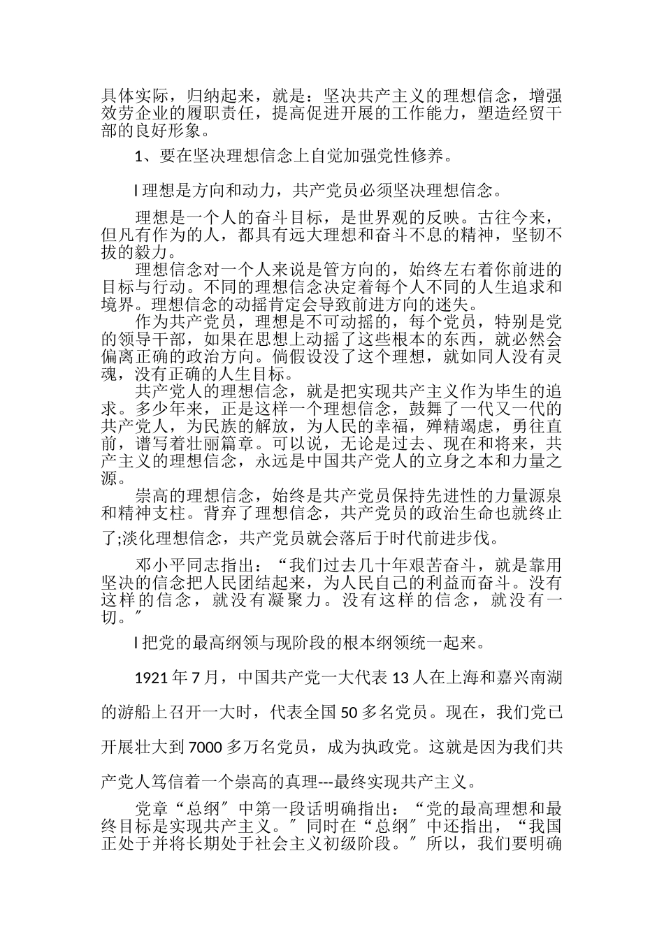 2023年党风廉政建设专题党课教案.doc_第2页