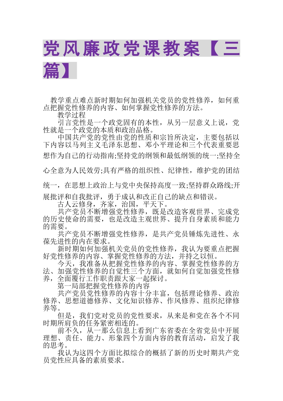 2023年党风廉政党课教案三篇.doc_第1页