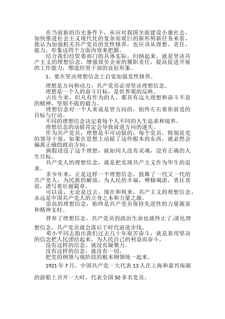 2023年党风廉政党课教案三篇.doc_第2页