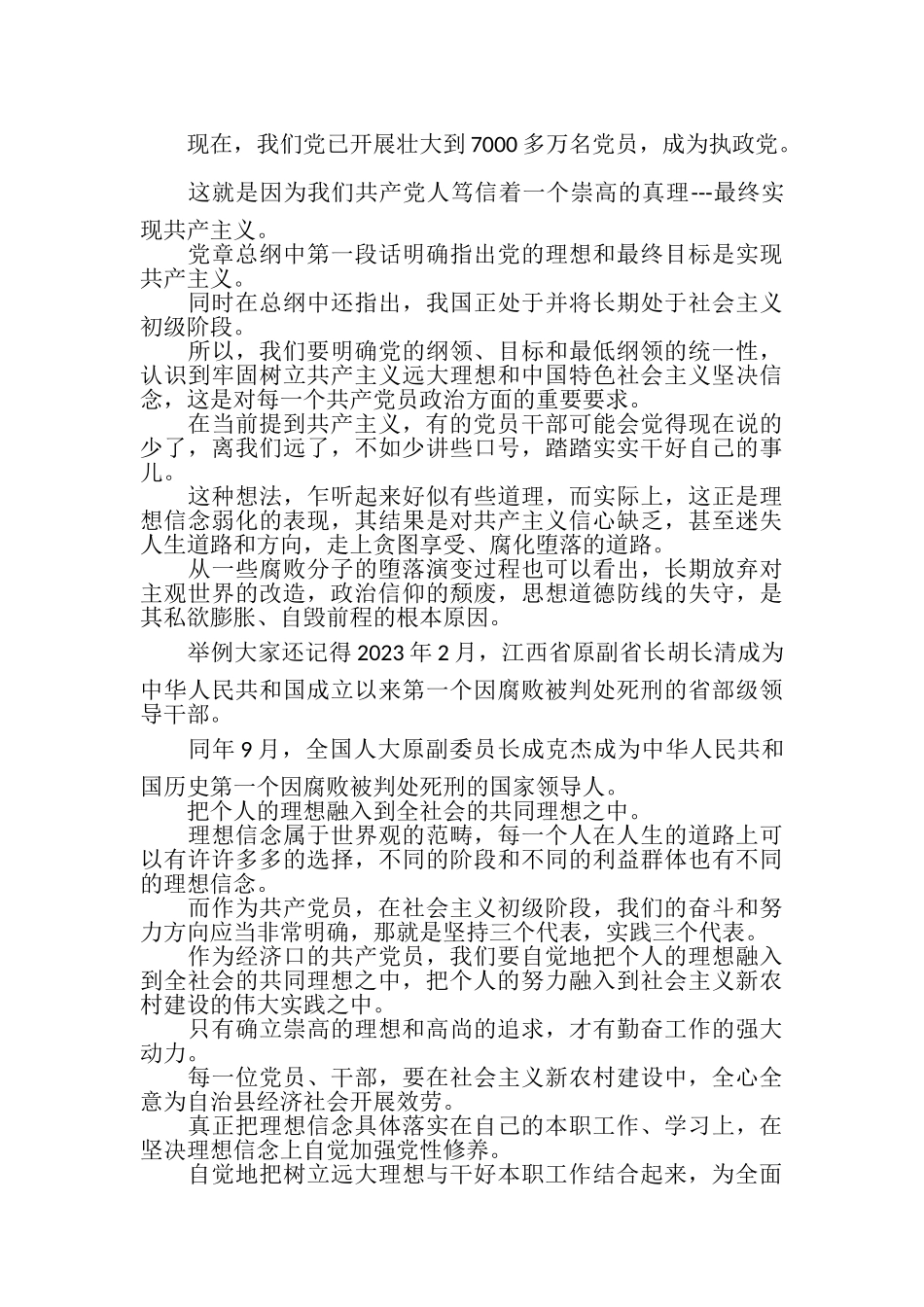 2023年党风廉政党课教案三篇.doc_第3页