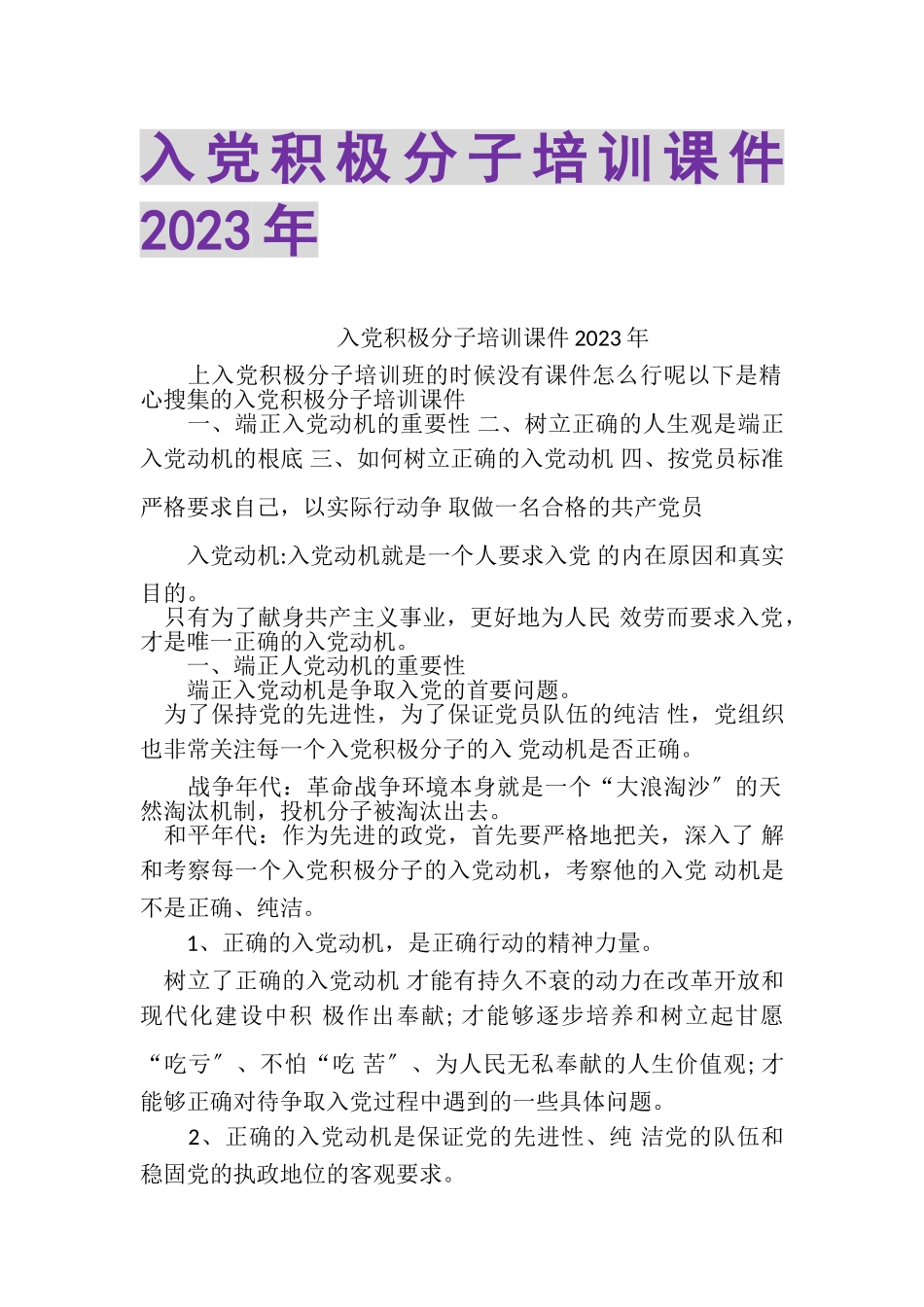 2023年入党积极分子培训课件.doc_第1页