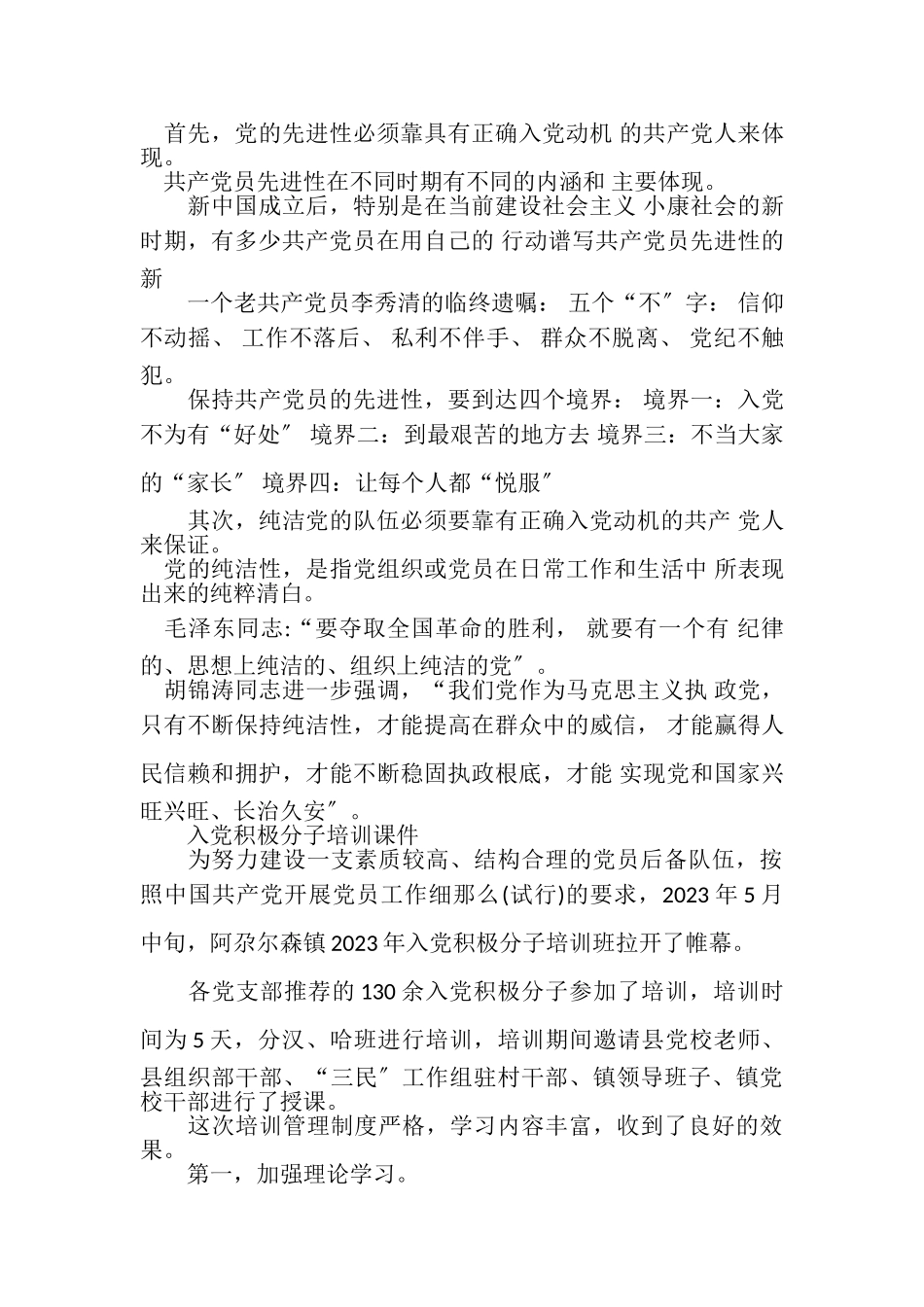 2023年入党积极分子培训课件.doc_第2页