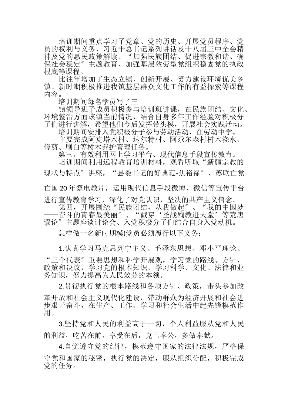 2023年入党积极分子培训课件.doc_第3页