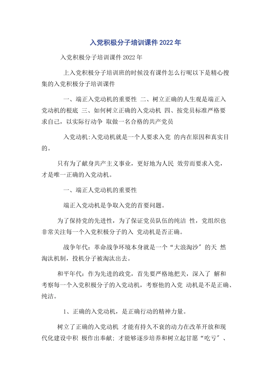 2023年入党积极分子培训课件.docx_第1页