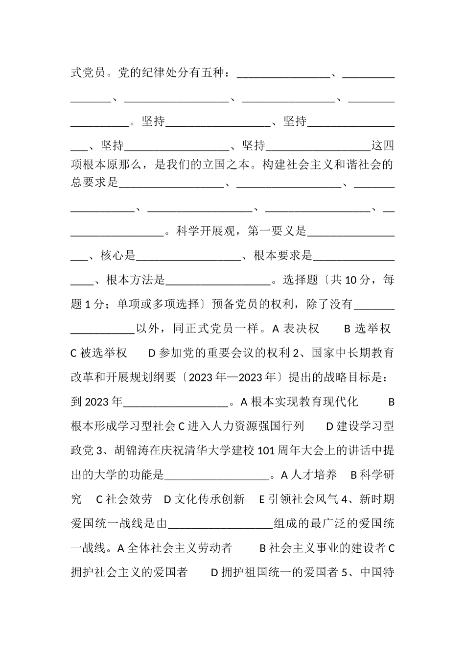 2023年入党积极分子培训课件考试试卷.doc_第2页