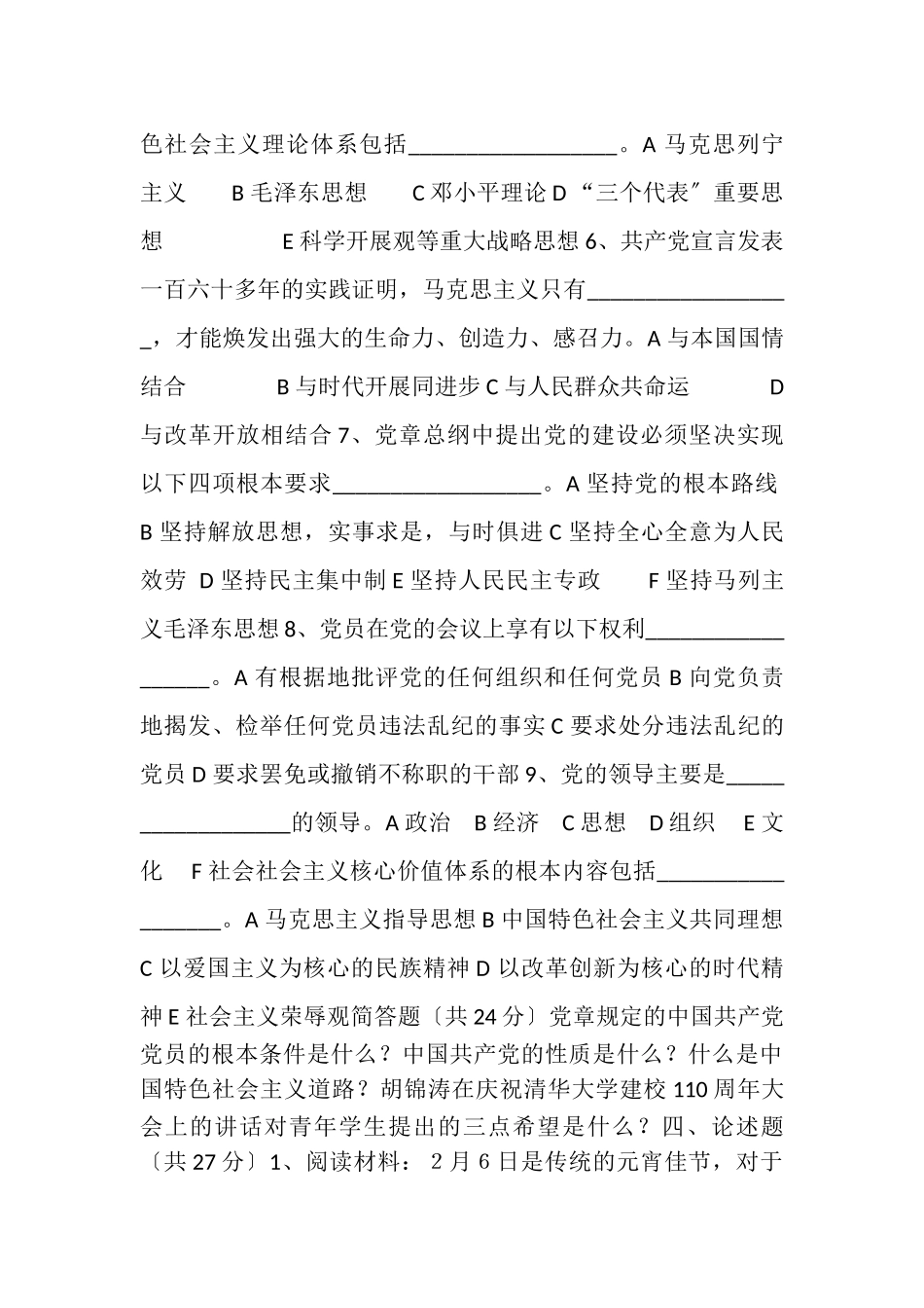 2023年入党积极分子培训课件考试试卷.doc_第3页
