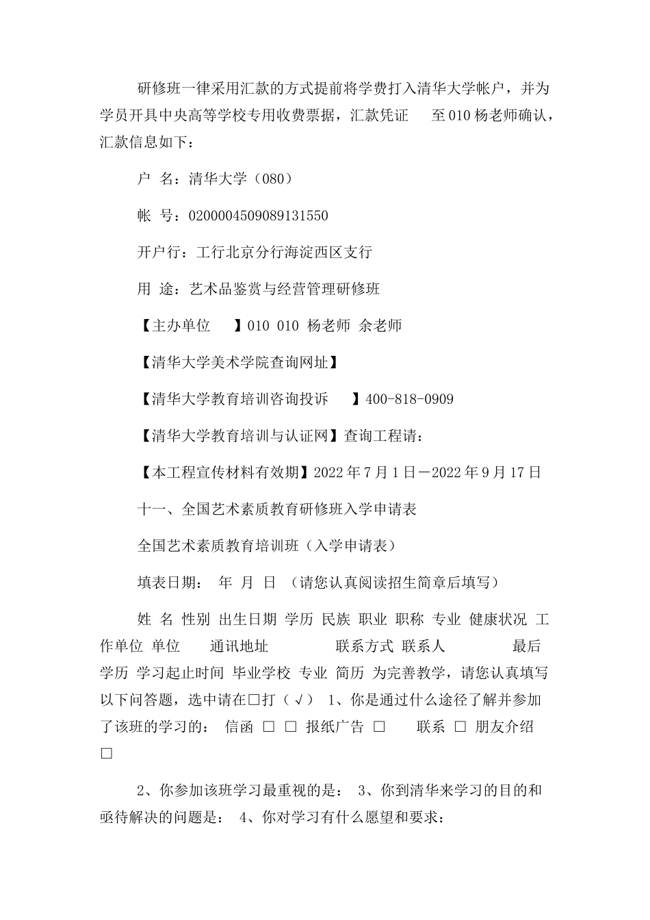 2023年全国艺术素质教育培训班招生简章课件.docx_第3页