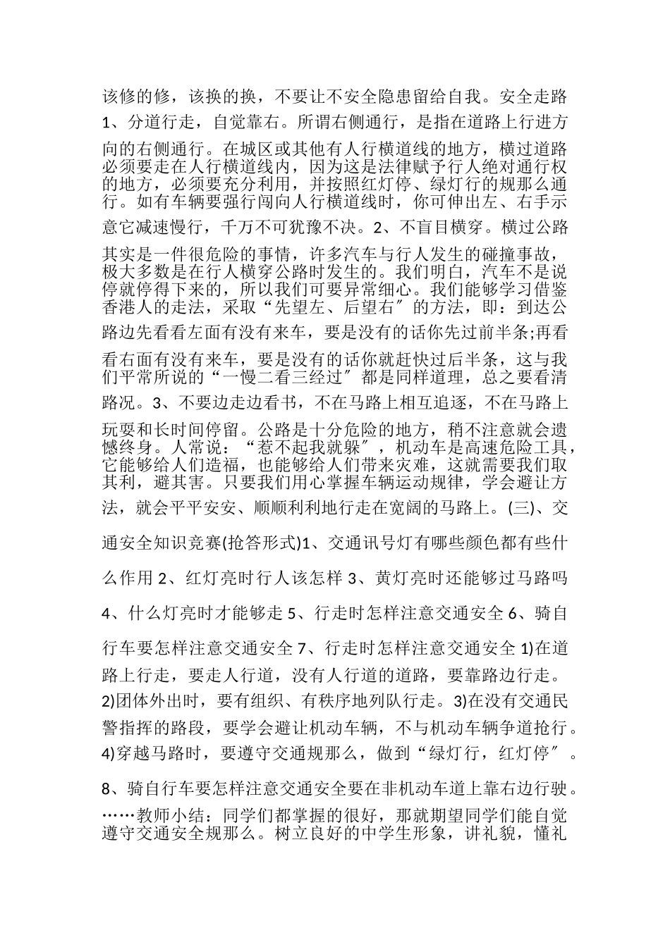 2023年全国交通安全日教育教案新版.doc_第3页