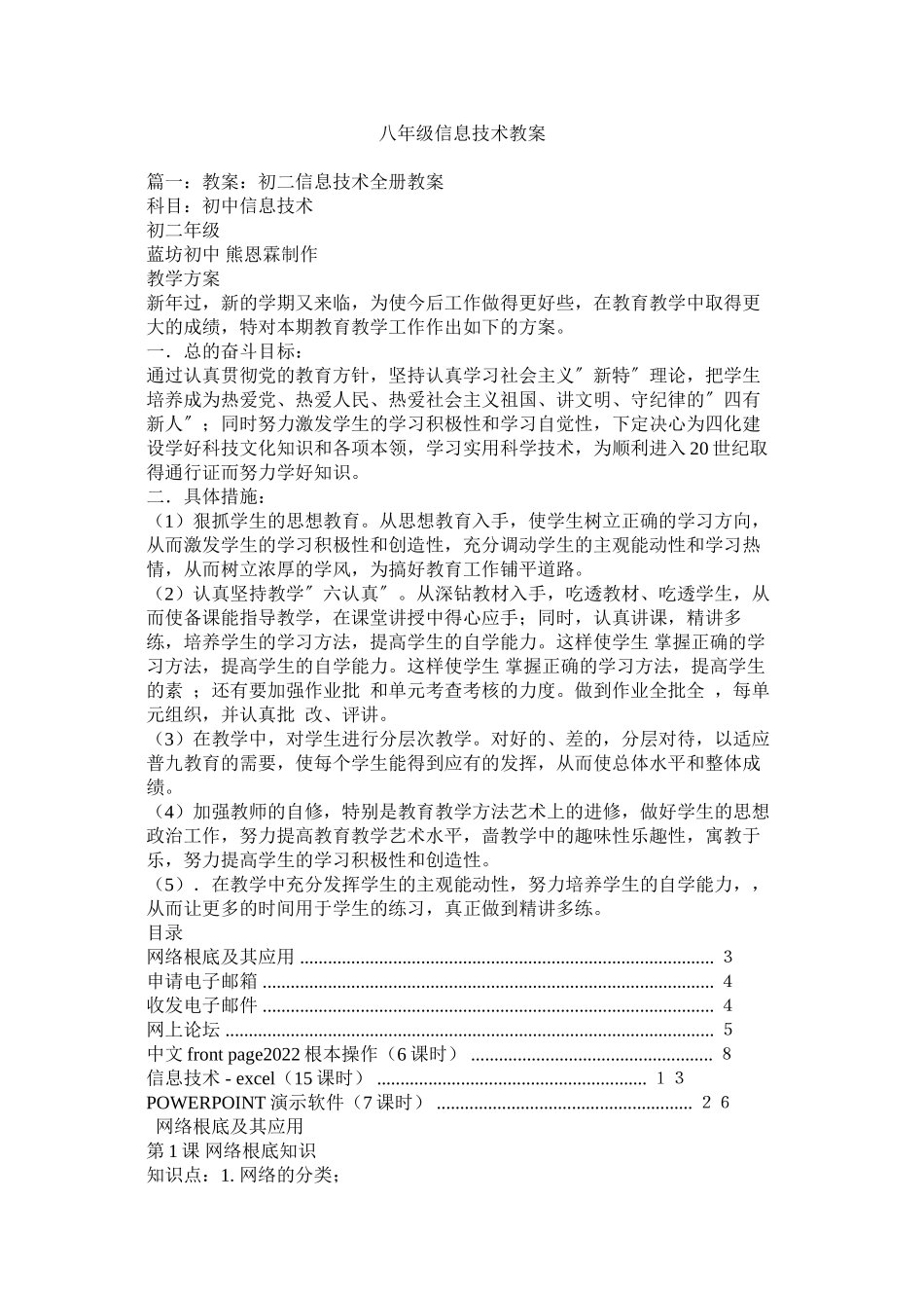 2023年八年级信息技术教案.docx_第1页