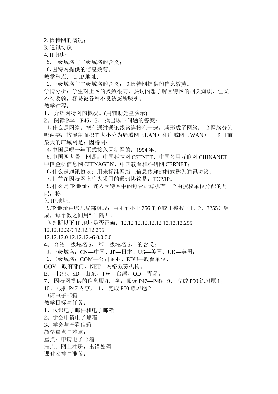 2023年八年级信息技术教案.docx_第2页