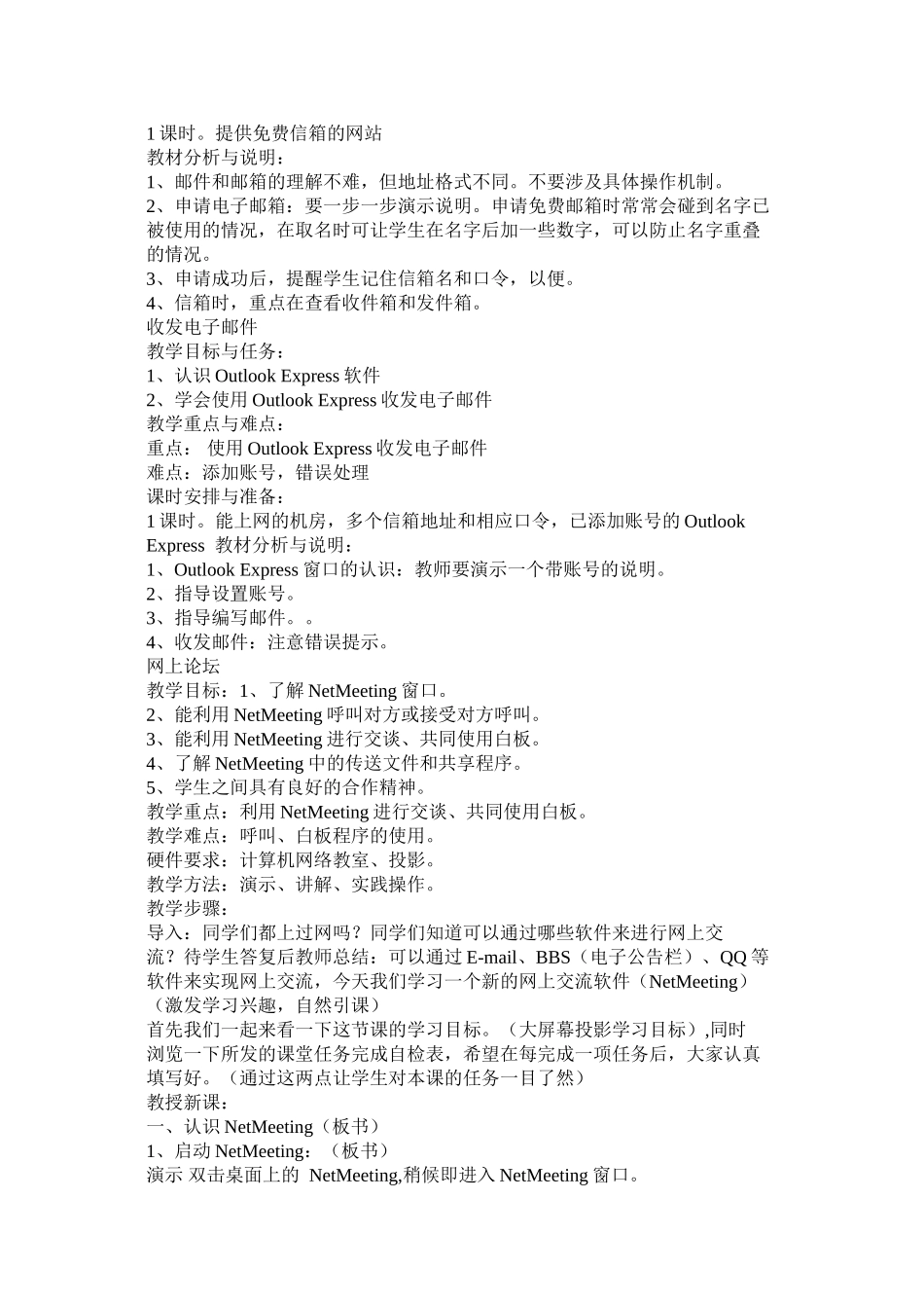 2023年八年级信息技术教案.docx_第3页
