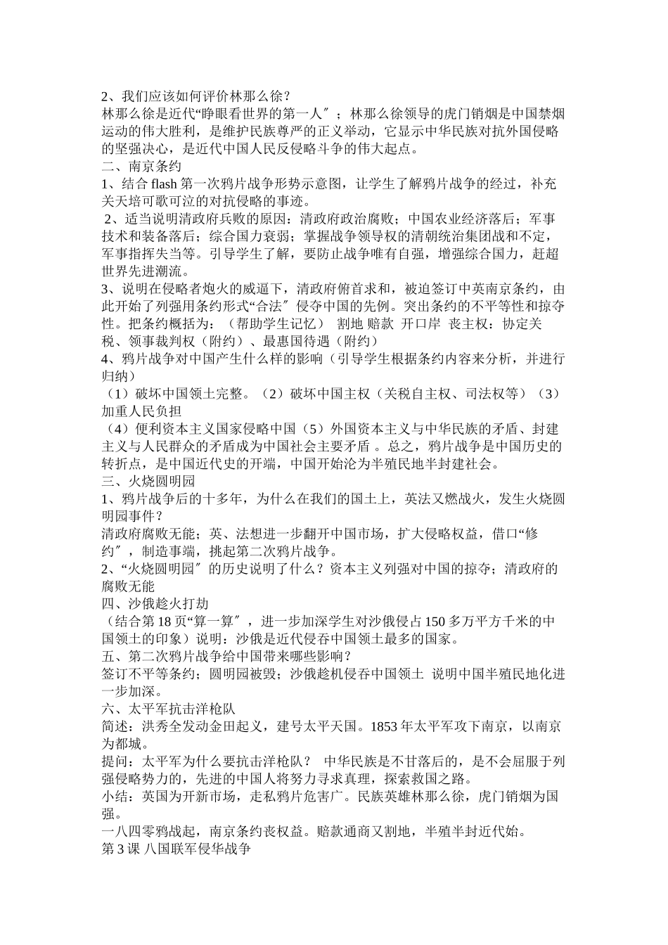 2023年八年级历史上册全册教案华东师大版.docx_第2页