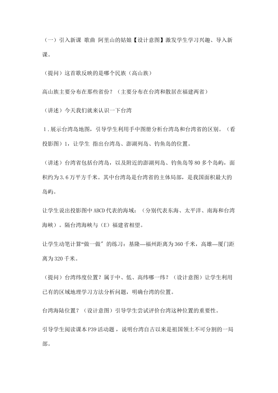 2023年八年级地理下册祖国神圣领土—台湾省教案人教新课标版.docx_第2页