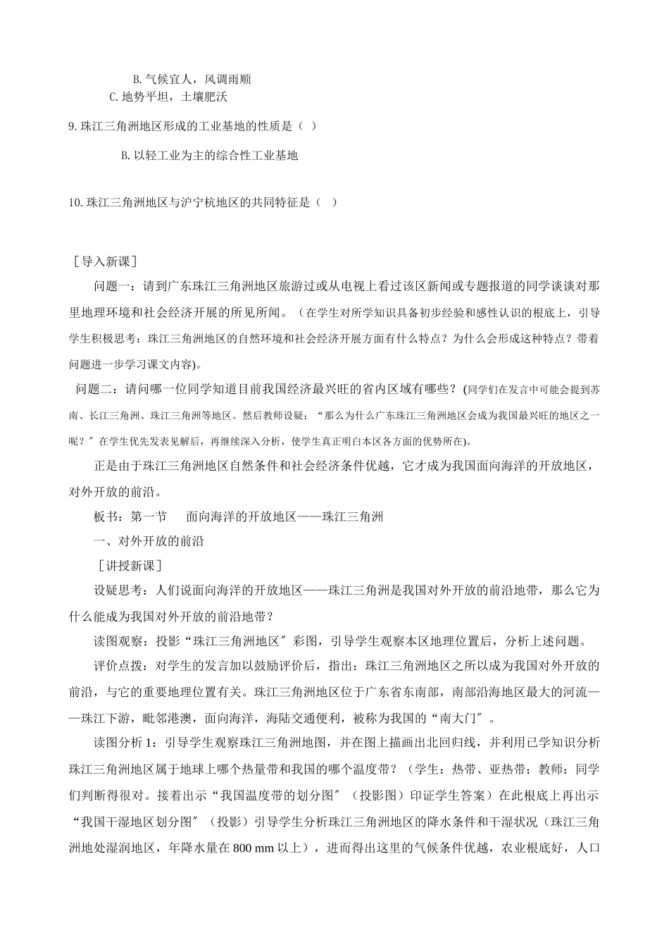 2023年八年级地理下册面向海洋的开放地区—珠江三角洲教案人教新课标版.docx_第3页