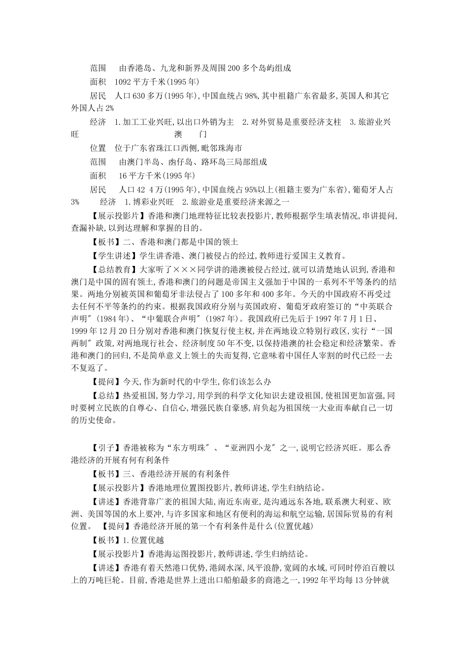 2023年八年级地理下册第二节特别行政区—香港和澳门教案人教新课标版.docx_第2页