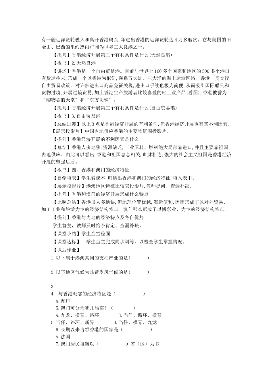2023年八年级地理下册第二节特别行政区—香港和澳门教案人教新课标版.docx_第3页