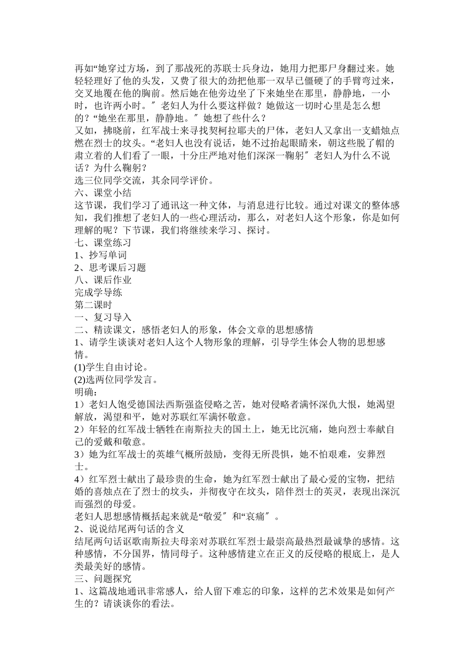 2023年八年级语文蜡烛教案.docx_第3页