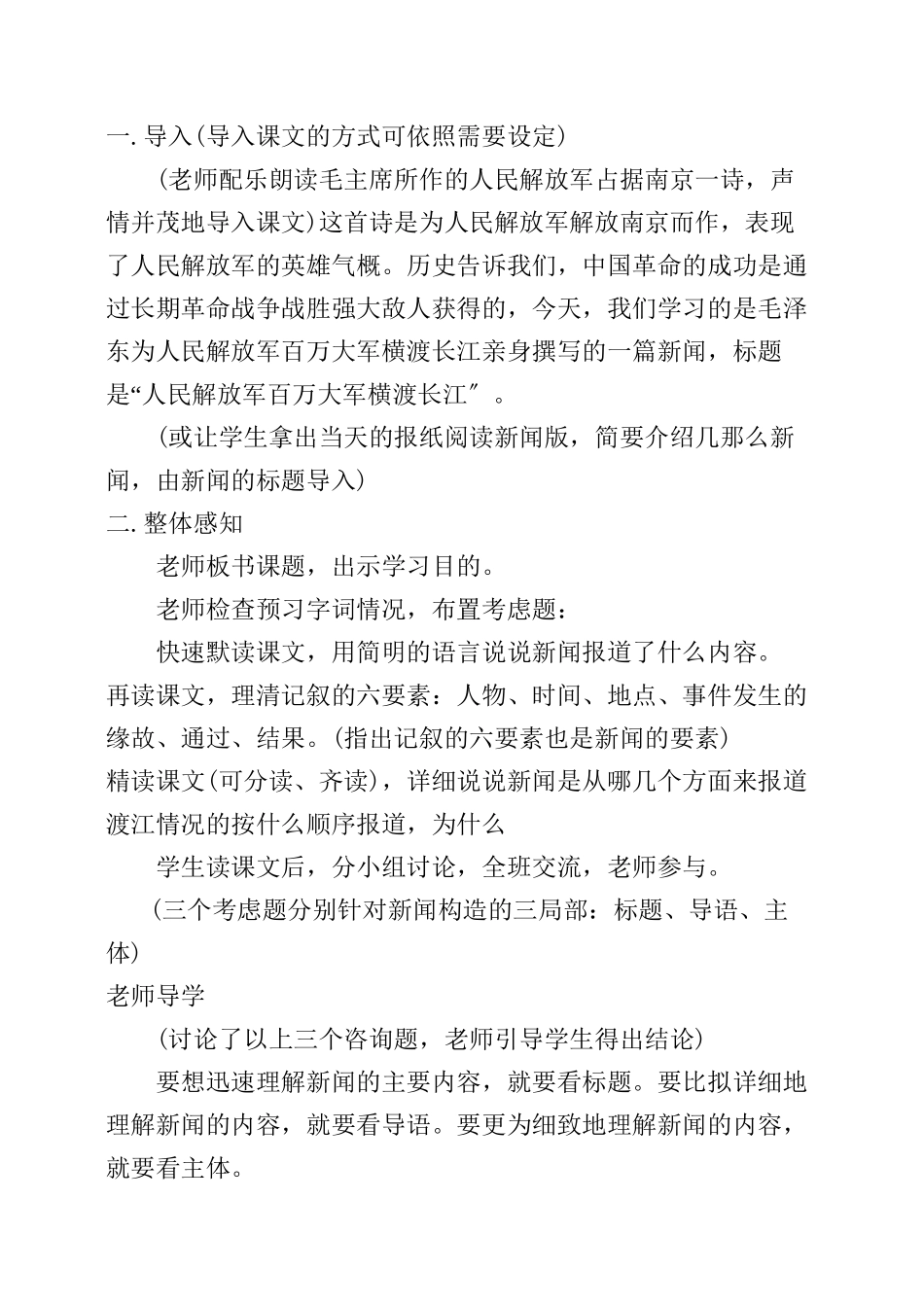 2023年八年级语文上册《新闻两则》教案人教新课标版.docx_第2页