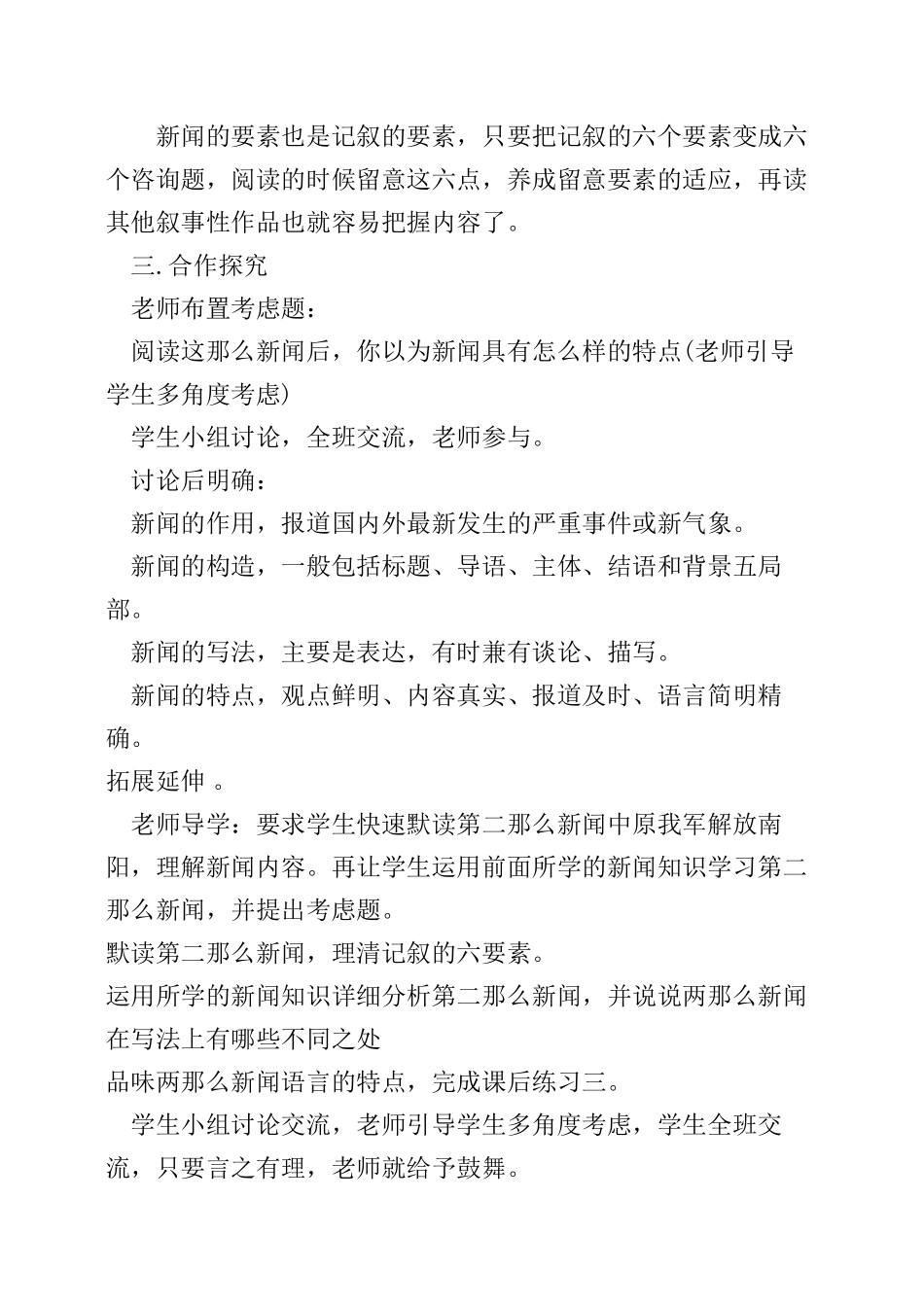 2023年八年级语文上册《新闻两则》教案人教新课标版.docx_第3页