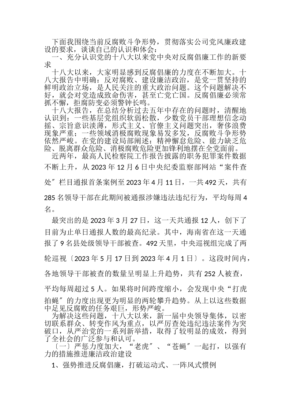2023年公司党风廉政党课教案.doc_第2页