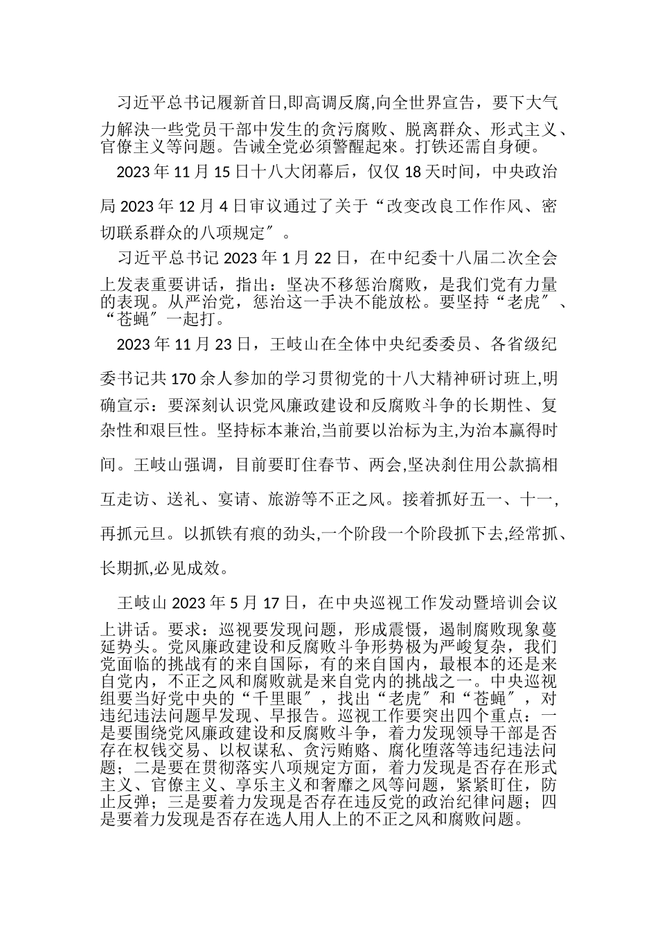 2023年公司党风廉政党课教案.doc_第3页