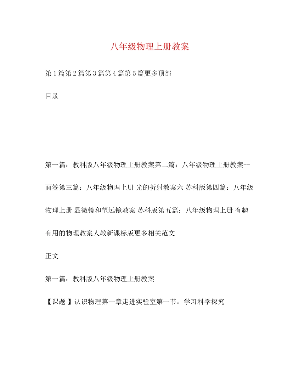2023年八级物理上册教案.docx_第1页