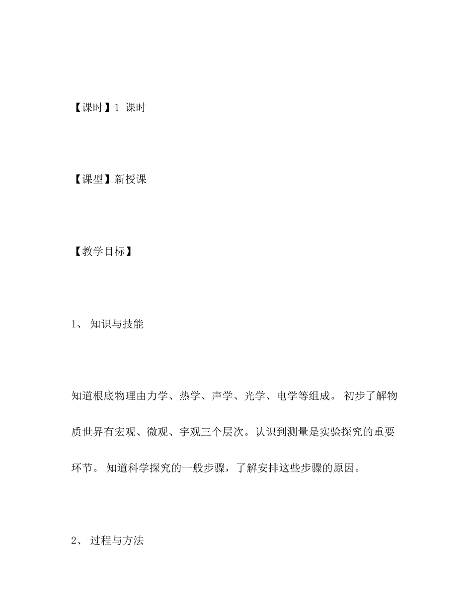 2023年八级物理上册教案.docx_第2页
