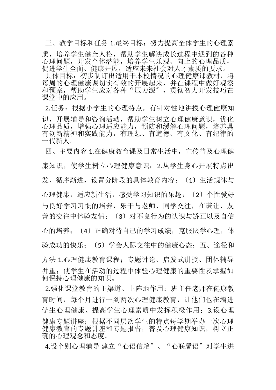 2023年六年级上册心理健康教育计划及教案.doc_第2页