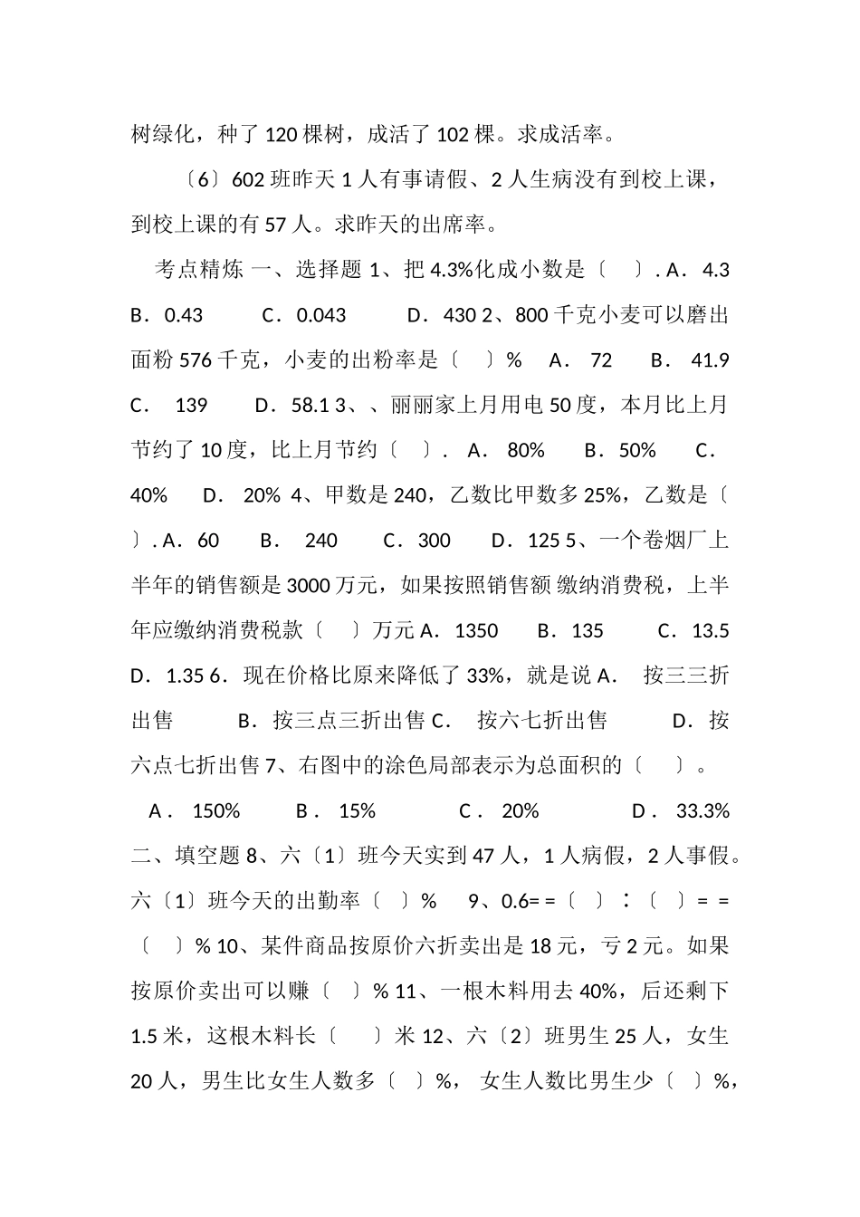 2023年六年级上册数学教案第三单元,百分数认识试题无答案冀教版.doc_第3页