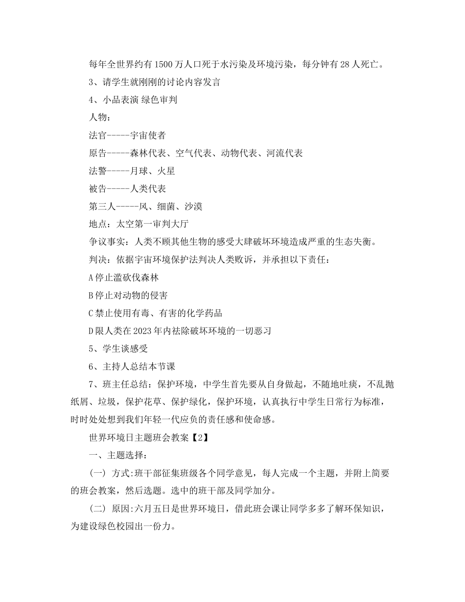 2023年六五世界环境主题班会教案.docx_第2页