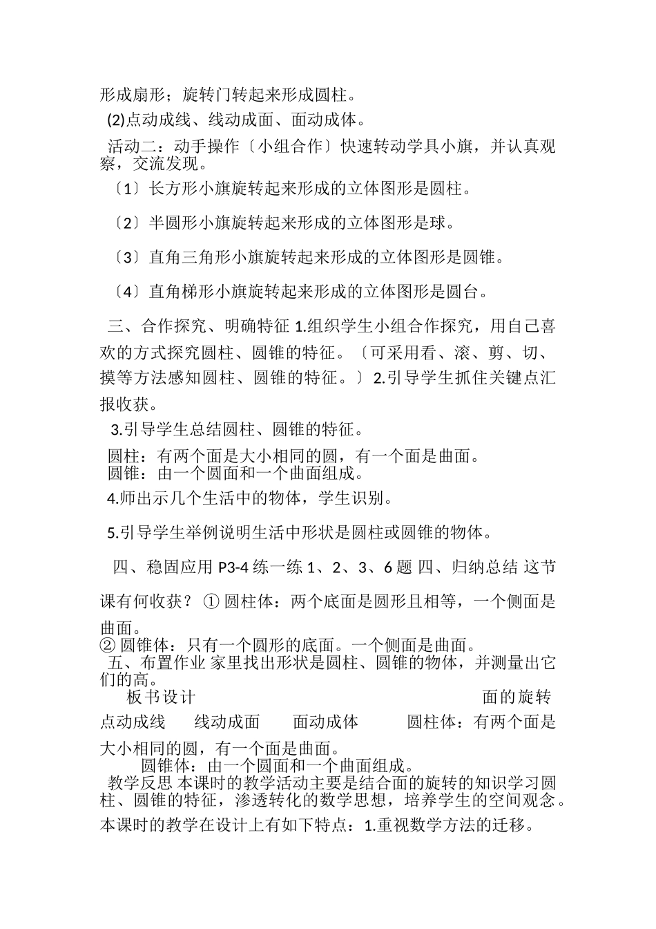 2023年六年级下册数学教案,面旋转,人教版.doc_第2页
