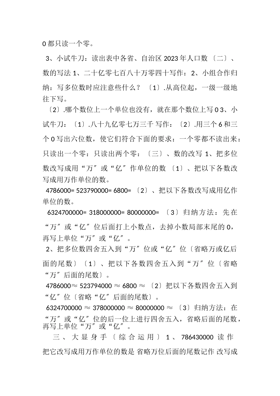 2023年六年级下册数学教案,总复习,数认识数读写｜西师大版秋.doc_第2页