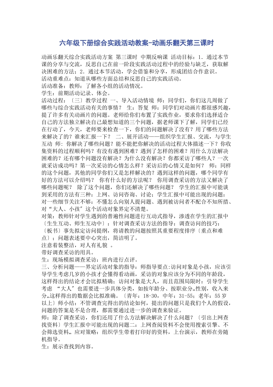 2023年六年级下册综合实践活动教案动画乐翻天第三课时.docx_第1页