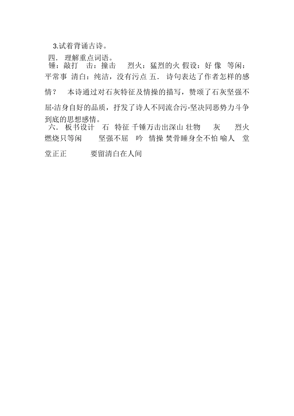 2023年六年级下册语文教案10,古诗三首石灰吟｜部编版,11.doc_第2页