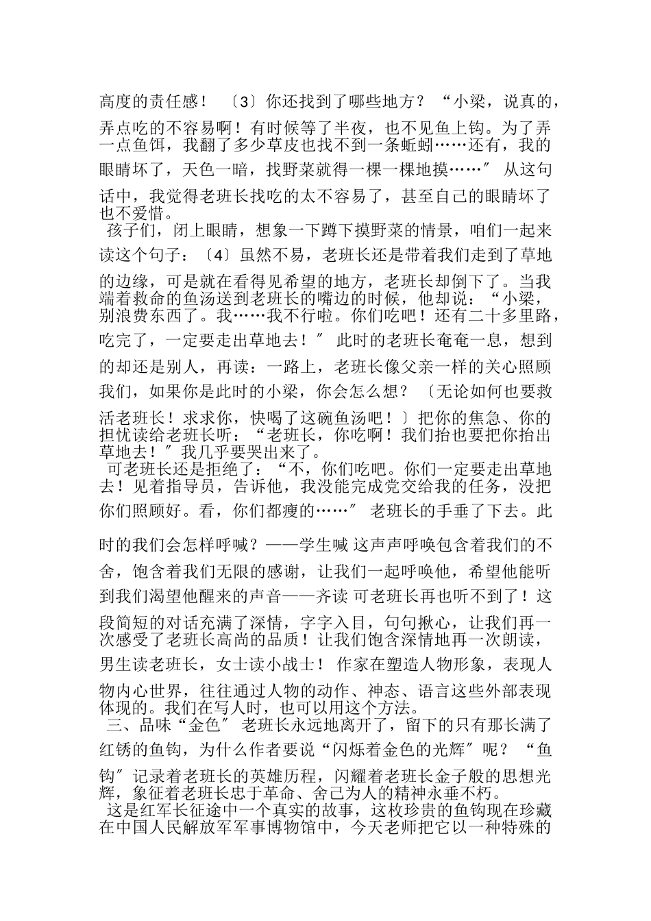 2023年六年级下册语文教案13《金色鱼钩》,,人教部编版.doc_第3页