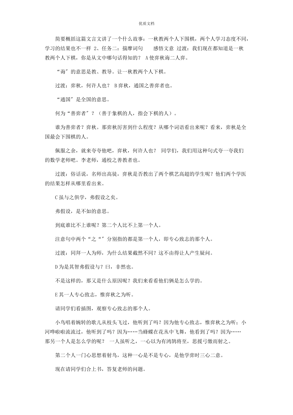 2023年六年级下册语文教案14文言文二则第一课时学弈人教部编版.docx_第2页
