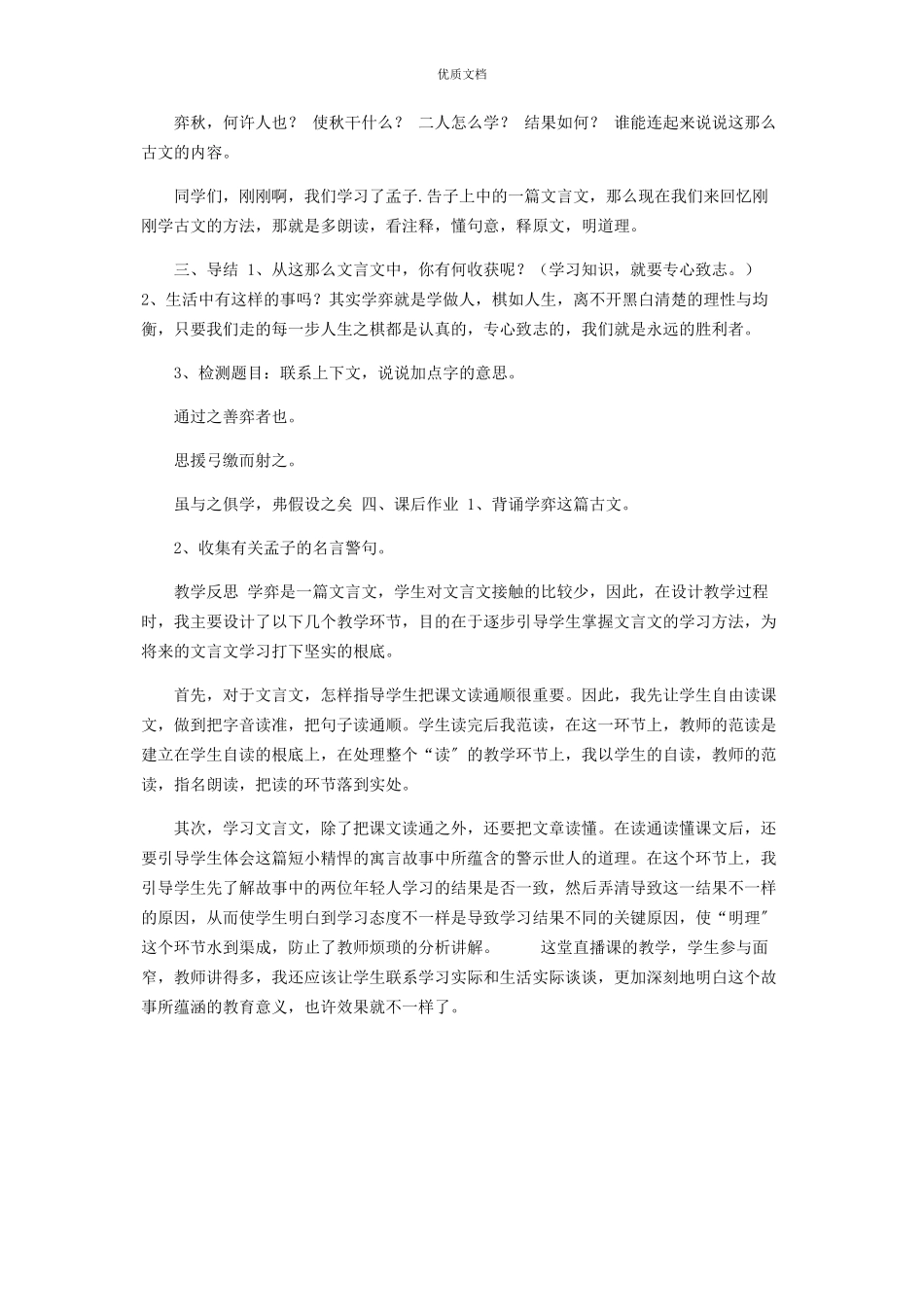 2023年六年级下册语文教案14文言文二则第一课时学弈人教部编版.docx_第3页