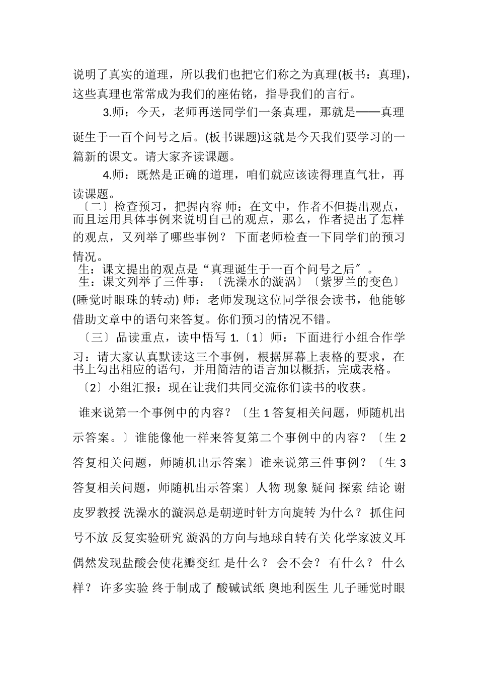 2023年六年级下册语文教案15,真理诞生于一百个问号以后｜部编版,9.doc_第2页