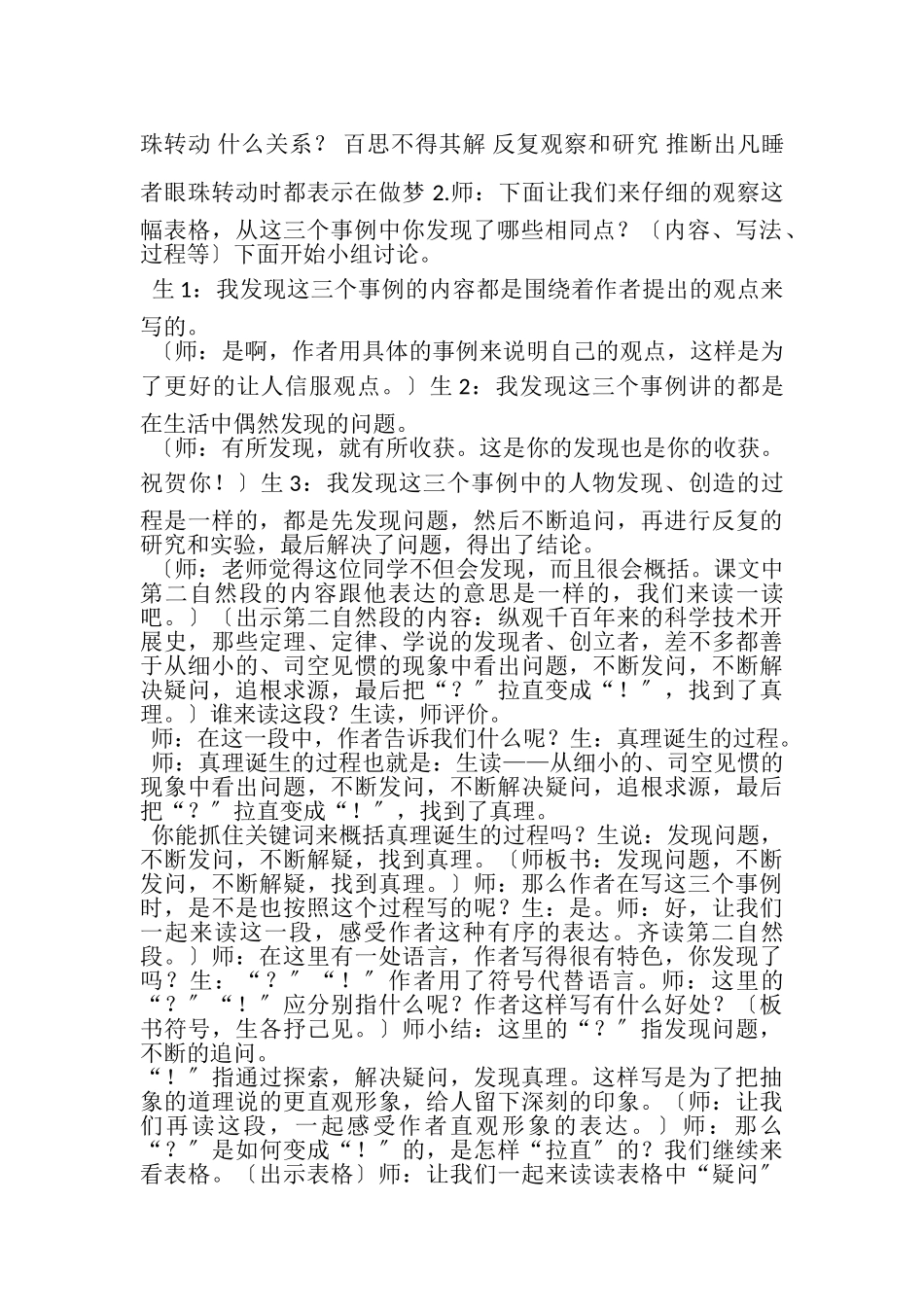 2023年六年级下册语文教案15,真理诞生于一百个问号以后｜部编版,9.doc_第3页