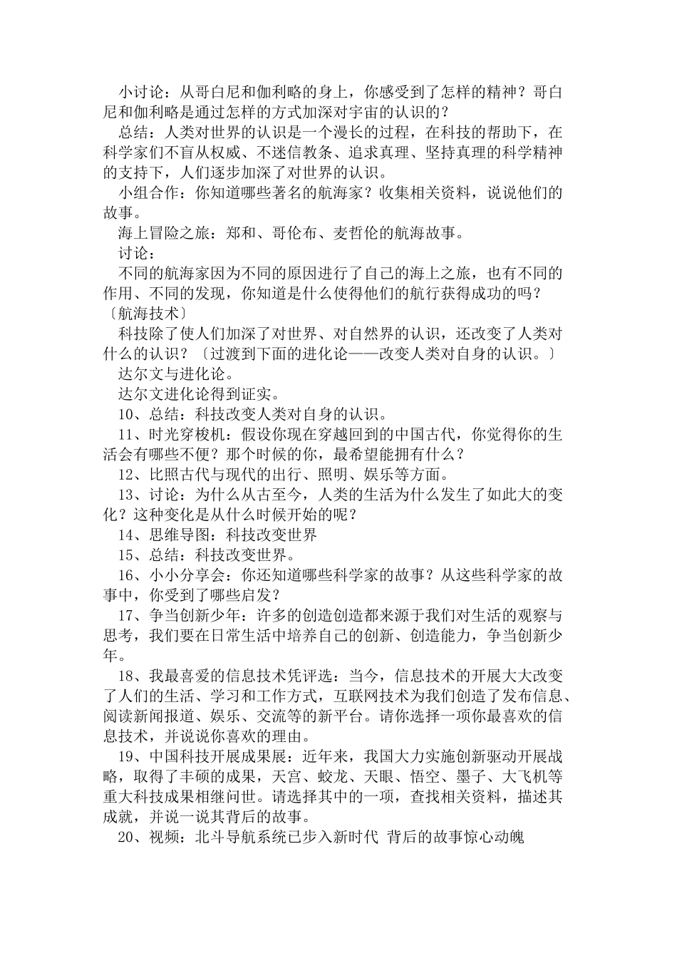 2023年六年级下册道德与法治教案8科技发展 造福人类第一课时 部编版.docx_第2页