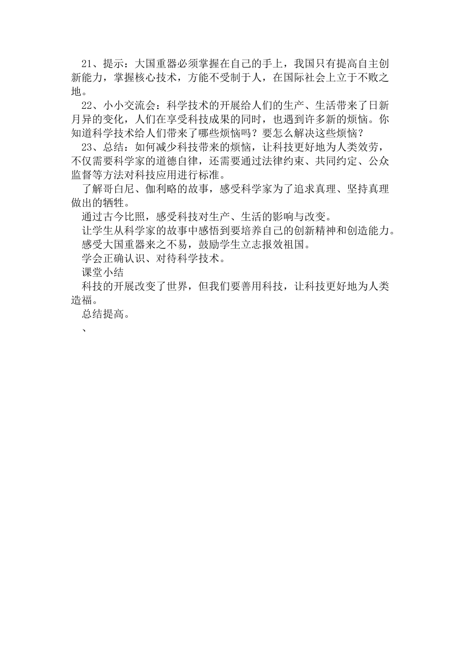 2023年六年级下册道德与法治教案8科技发展 造福人类第一课时 部编版.docx_第3页