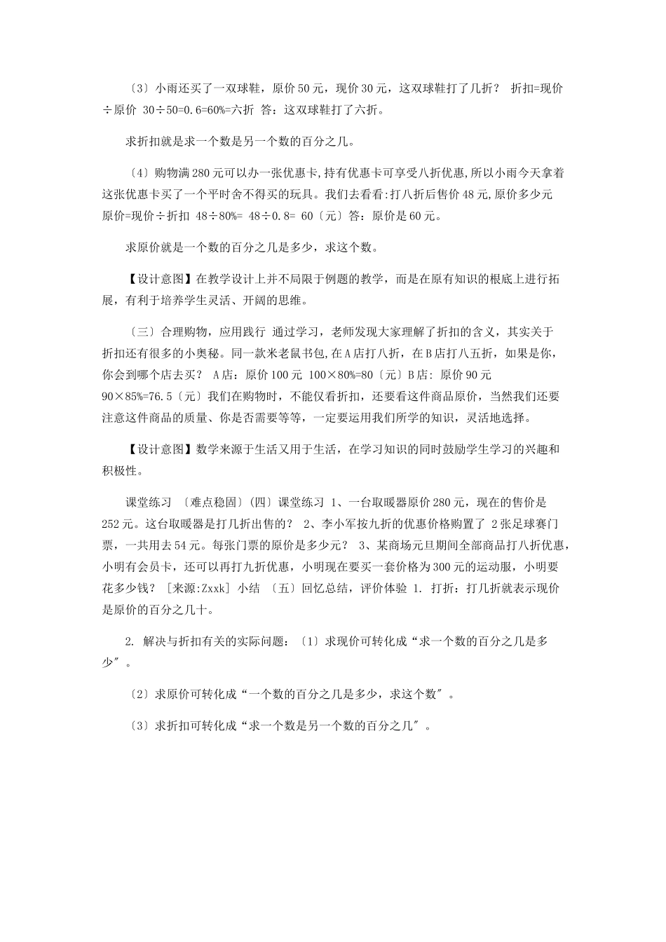 2023年六年级数学下册教案21折扣人教版.docx_第2页