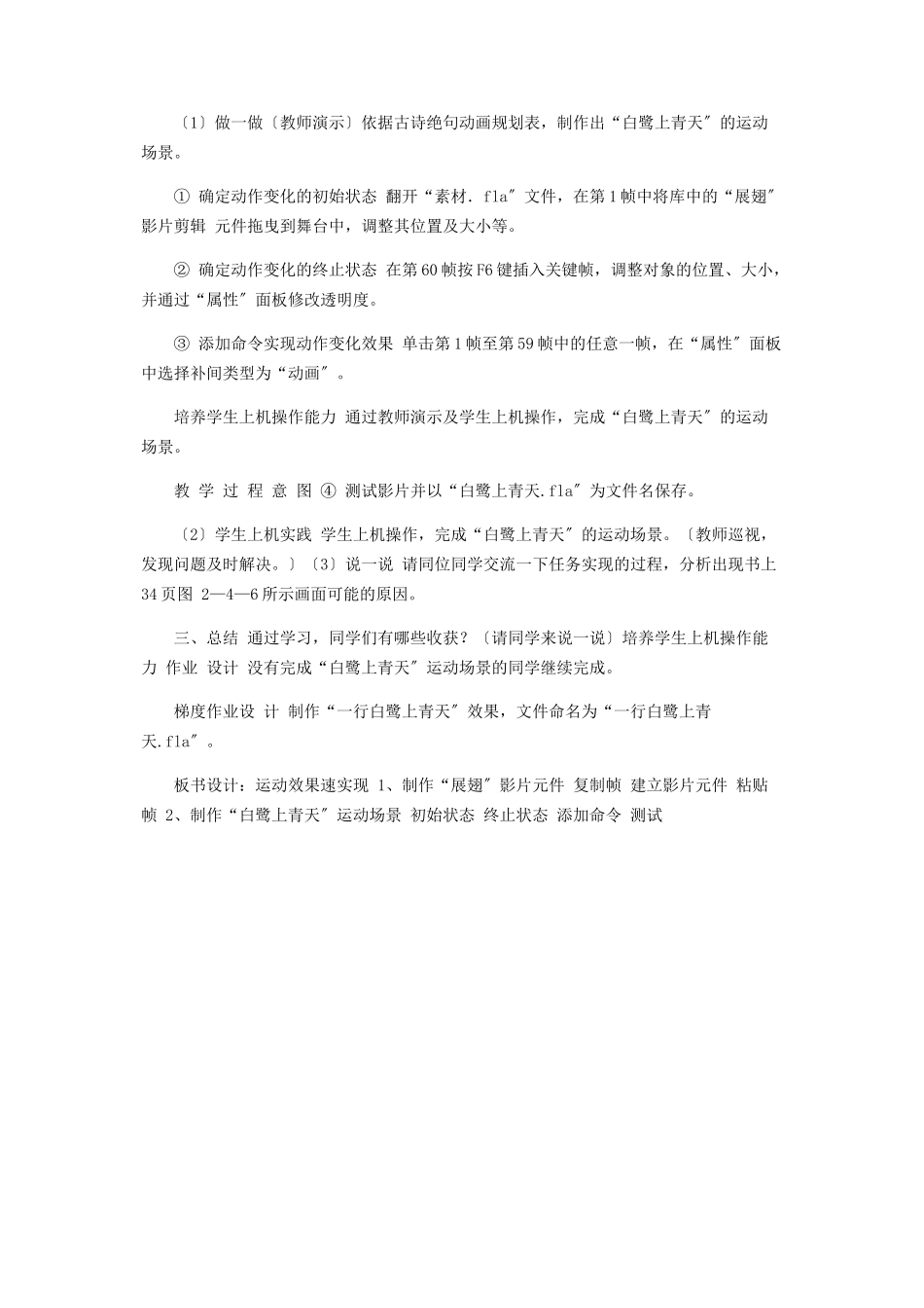 2023年六年级全册信息技术教案－241运动效果快实现.docx_第2页